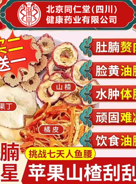 苹果山楂红枣茶刮肥去汤橘皮枸杞茶通减肚子便正品官方旗舰店cc