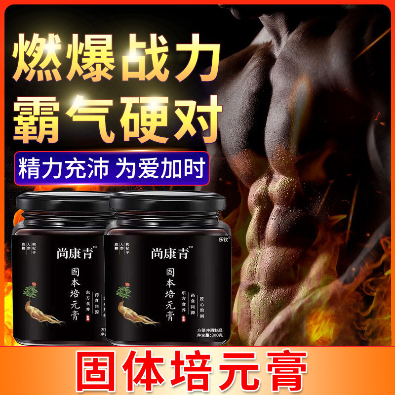 【药房直售】男士清滋补浓缩养生膏旗舰店正品尚康青固本培元膏KK