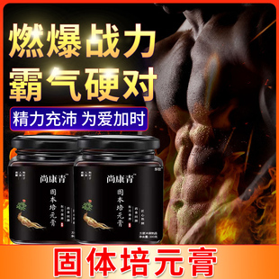 【药房直售】男士清滋补浓缩养生膏旗舰店正品尚康青固本培元膏KK