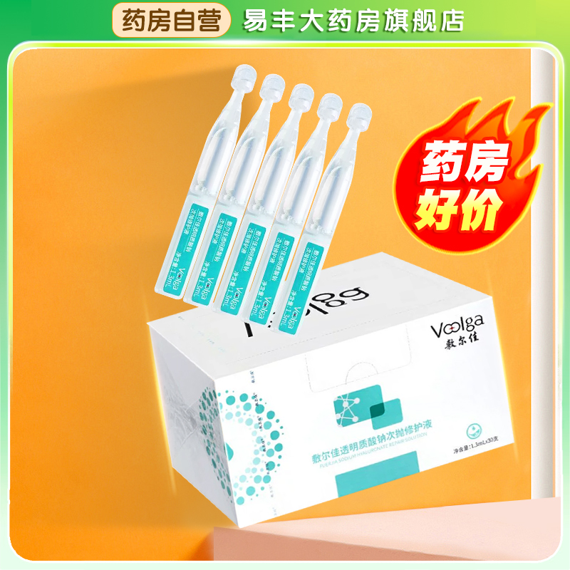 敷尔佳透明质酸钠次抛30支修护液精华液补水保湿泛红修护脆弱肌TA