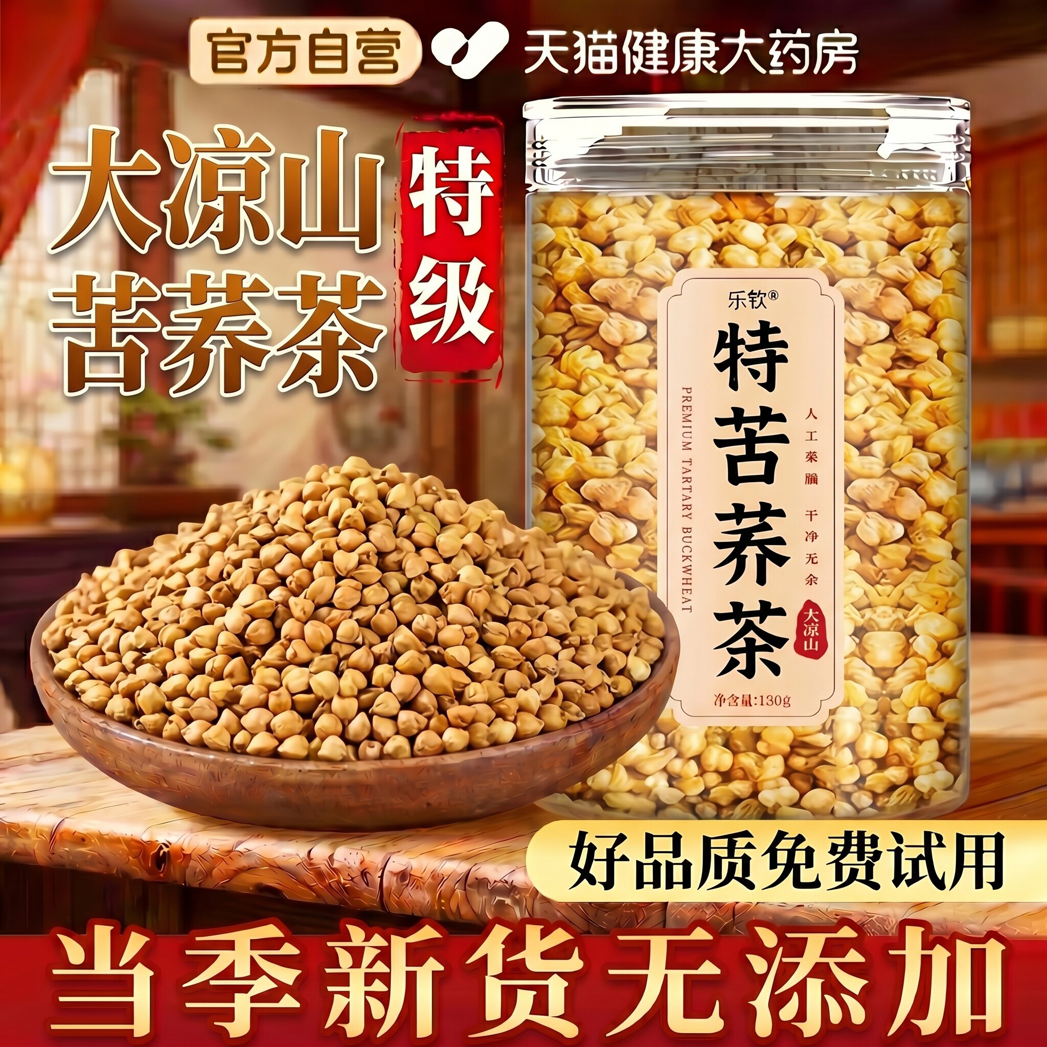 特级四川大凉山三黄苦荞麦茶降高有血什糖么功效正品官方旗舰店zz