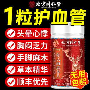 【官方正品】北同朕皇三参天麻鹿心片旗舰直播同款草本萃取zz