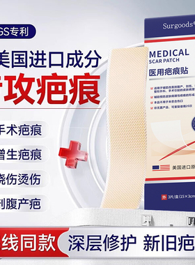 医用疤痕贴剖腹产术后祛疤痕增生凸起疙瘩硅酮贴减张贴官方正品QF