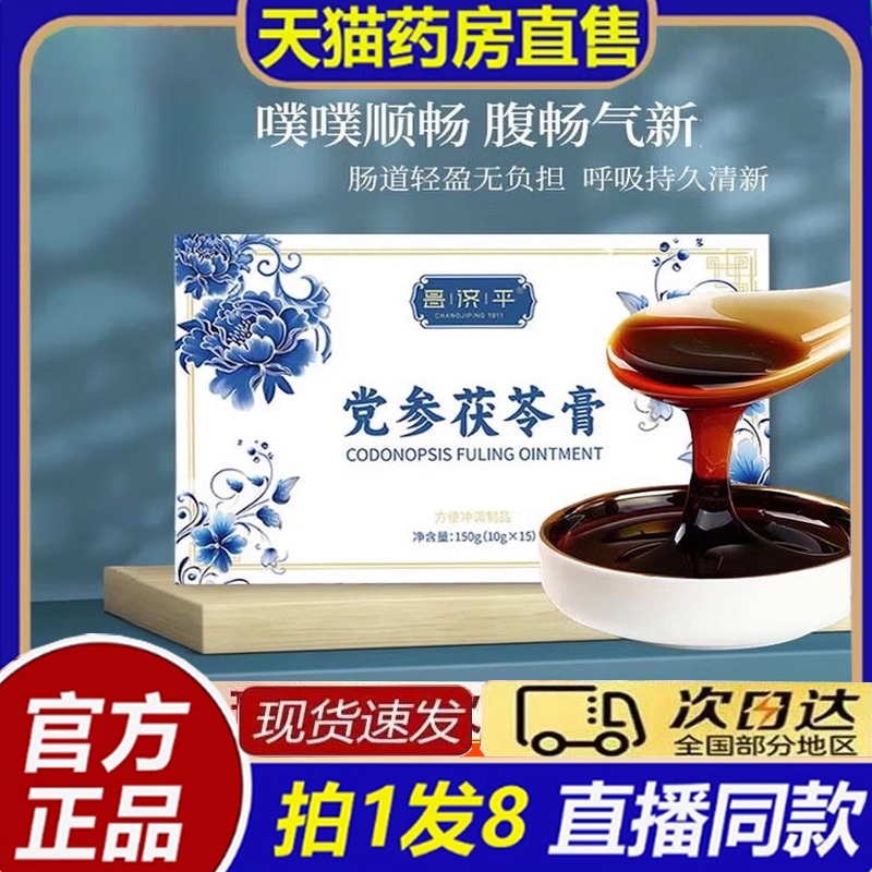 颜百源党参茯苓膏茯湿膏排便清新口气山楂小豆祛去湿文火熬制8bb