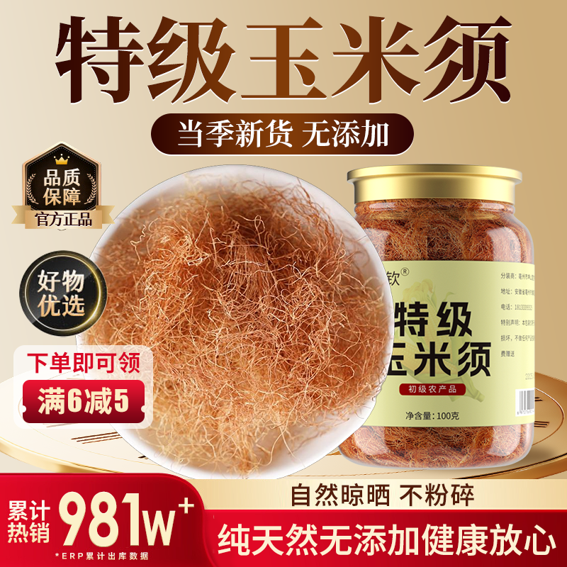 特级纯玉米须茶中药材降去水肿血搭罗布麻压官方旗舰店正品泡水ZZ