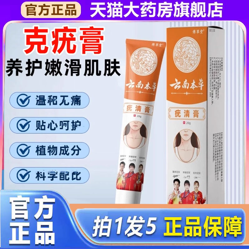 云南本草克疣膏官方旗舰店正品克尤膏疣清宁膏脖子颈部肉粒1cd
