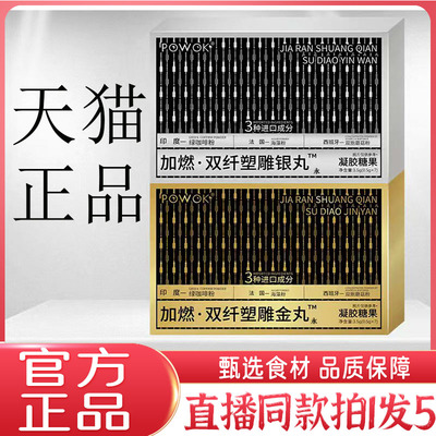 加燃双钎塑雕银丸金丸凝胶糖果官方旗舰店正品直播同款甄选2kw