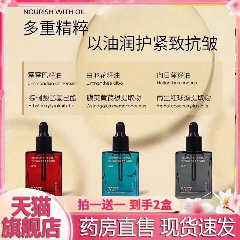 PAZT乌木玫瑰香氛滋润营养油护理手部防倒刺指缘精油滋润保湿6VP