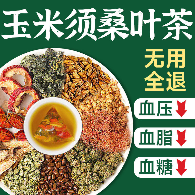 【品质优选】青钱柳玉米须桑叶三非高茶罗布麻压脂糖降血养生茶ZZ