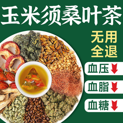 青钱柳玉米须桑叶三非高茶罗布麻压脂糖降血养生正品官方旗舰店ZZ