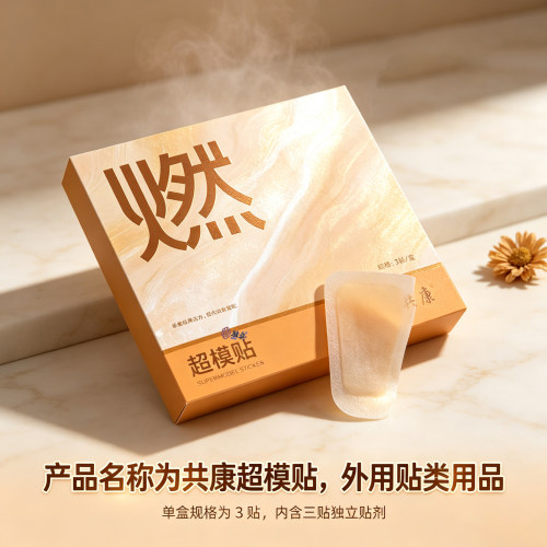 全网热销·超模贴轻姿贴