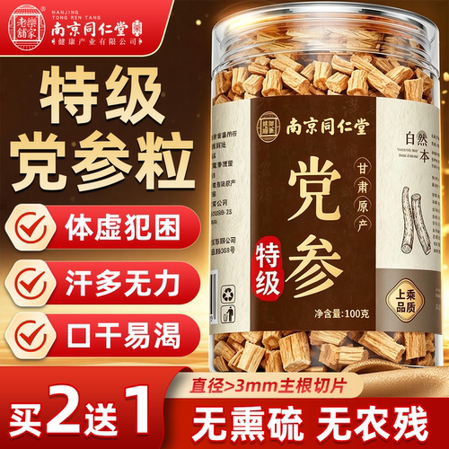 甘肃野生无硫特级党参切片炖鸡
