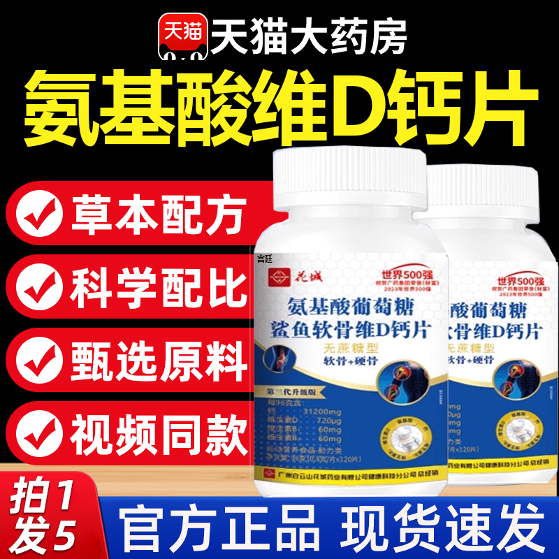 【热销款!】软骨素维D钙片