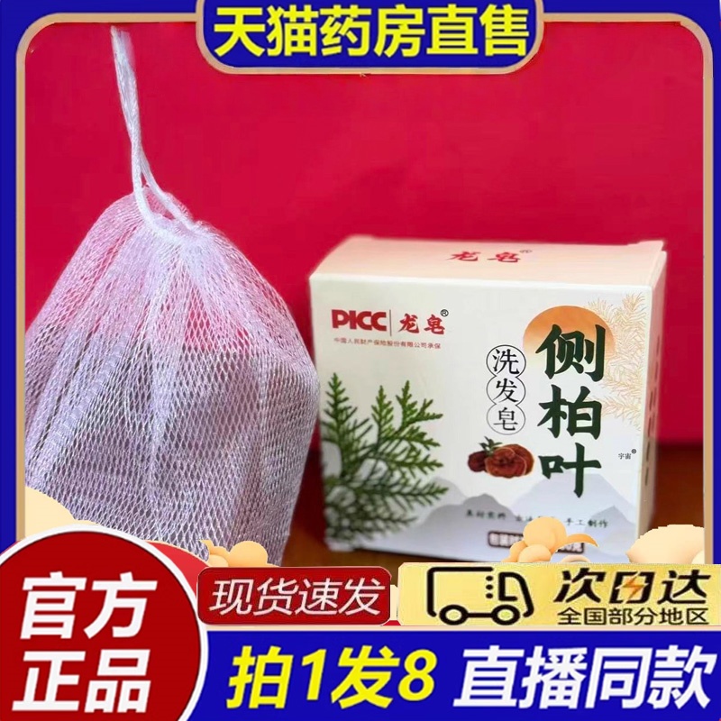 龙皂侧柏叶洗发皂官方旗舰店直播同款真材实料直播同款正品8bb