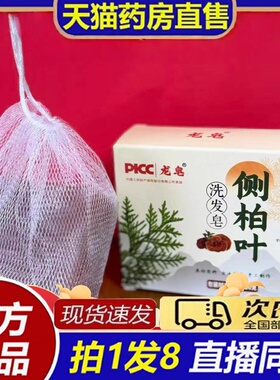 龙皂侧柏叶洗发皂官方旗舰店直播同款真材实料直播同款正品8bb