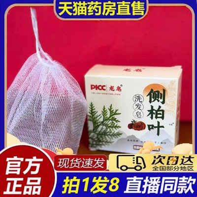 龙皂侧柏叶洗发皂官方旗舰店直播同款真材实料直播同款正品8bb