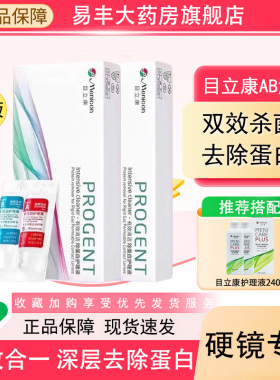 Menicon目立康AB液除蛋白RGP角膜塑形硬性隐形OK镜美尼康护理液TF