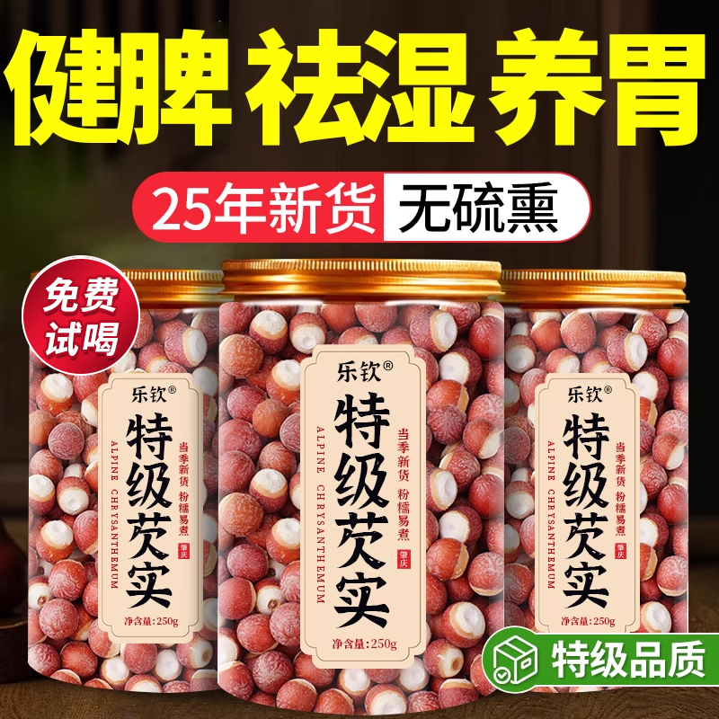 【特优级精选】特级肇庆芡实正品