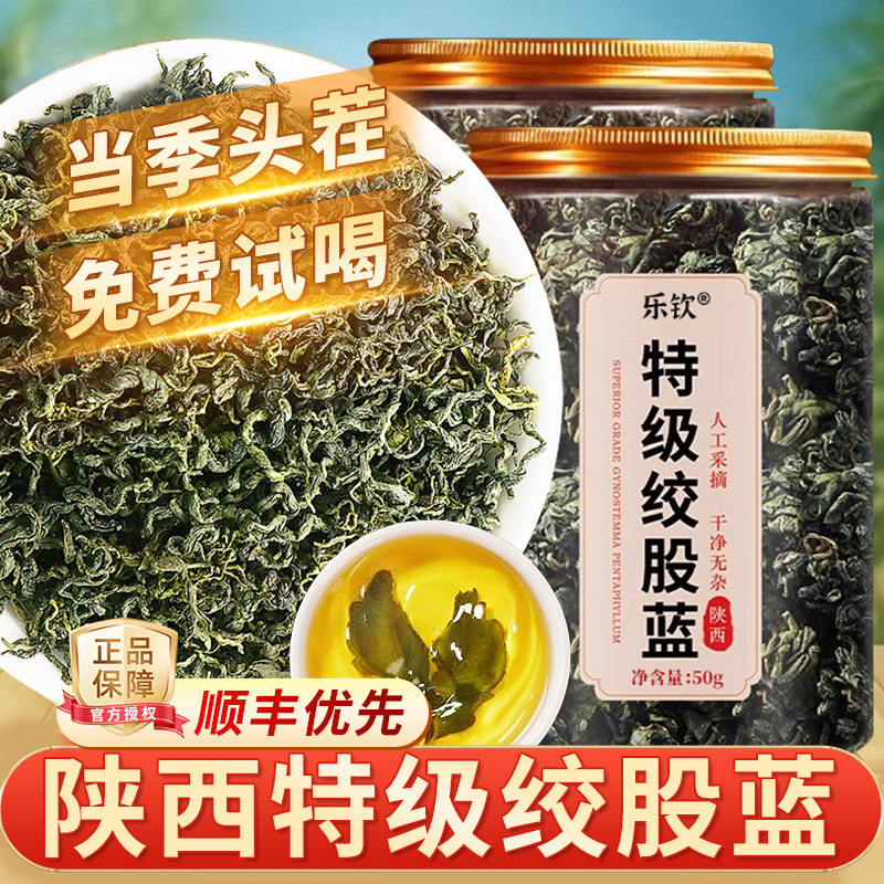 特级绞股蓝中药材正宗野生七叶平利血压血脂茶叶正品官方旗舰店zz
