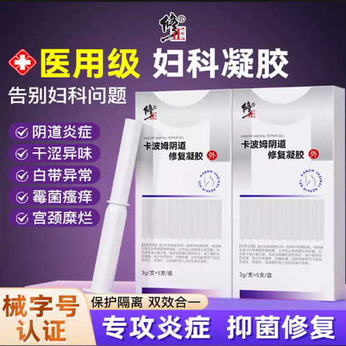 修正医用卡波姆妇科阴道修复凝胶正品阴道炎炎症私处护理旗舰店xq
