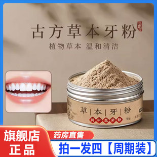 黑森灵草本牙粉官方旗舰店正品草本固齿牙粉药食同源直播同款1cd