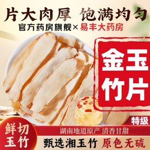 金玉竹片玉竹中药材正品官方旗舰店泡水喝生津水的作用和功效5uo