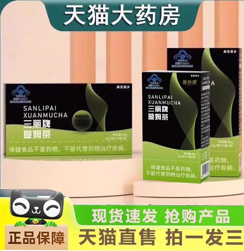 三丽牌璇姆茶朗迪曲妙妍旋母伴侣旗舰店咖啡左旋肉碱药房正品1gm