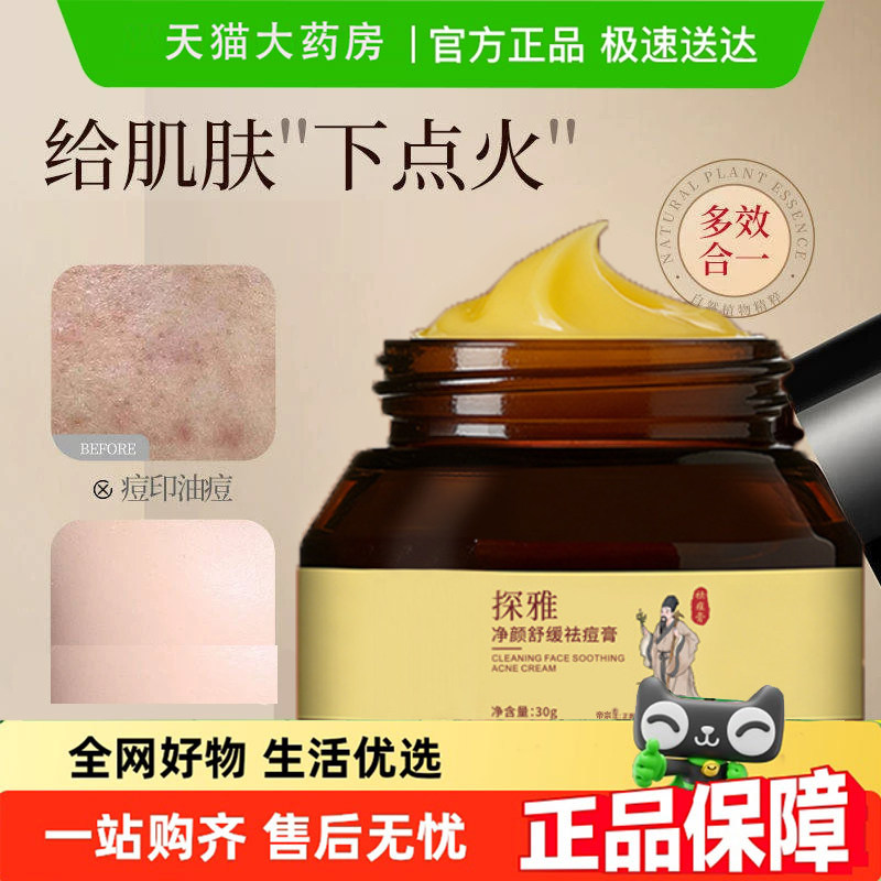 全网热销·多效舒缓祛痘膏图片