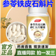 参苓铁皮石斛砂仁片官方旗舰店正品 草本植物萃取药房直售直播1QY