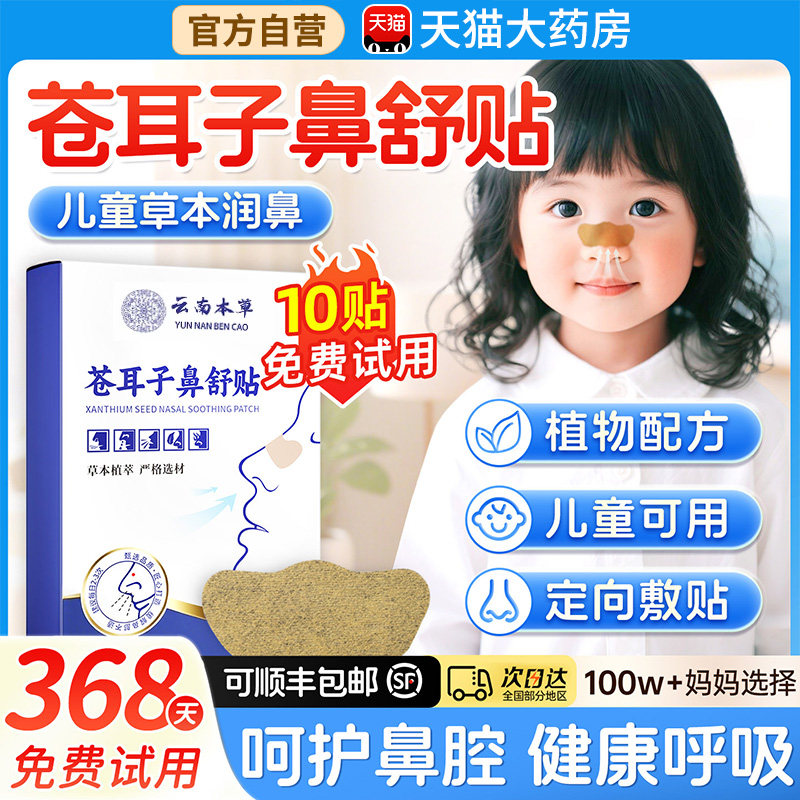 苍耳子鼻舒贴官方旗舰店宝宝儿童急慢性鼻塞过敏通鼻流鼻涕专用zz,保健用品,艾灸/艾草/艾条/艾制品,淘宝优惠券,粉丝福利购,淘宝优惠卷