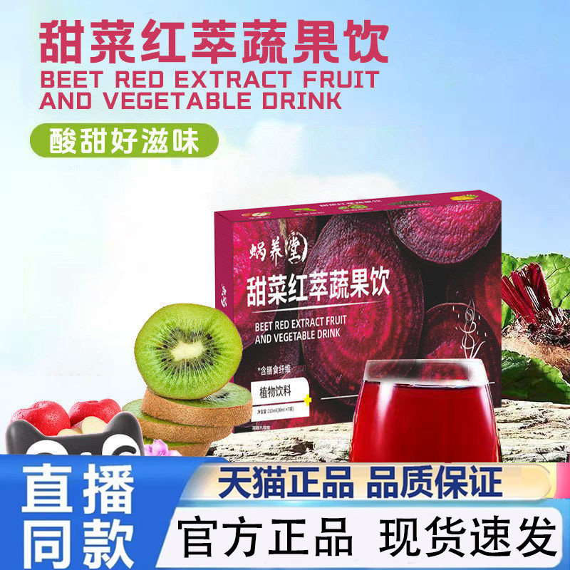 蜗养堂甜菜红萃蔬果饮官方旗舰店正品真材实料植萃精华酸甜饮1QW,保健食品/膳食营养补充食品,其他膳食营养补充剂,淘宝优惠券,粉丝福利购,淘宝优惠卷
