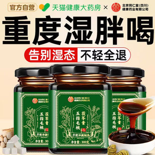 茯苓伏祛湿膏丸去湿气排毒茶石斛五指毛桃膏红豆薏米仁官方正品QF