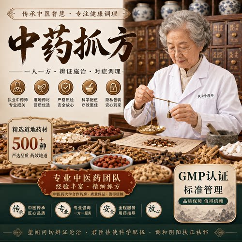 中药材按方抓配中药饮片滋补中草药店铺可打粉代煎制丸大药房NO8