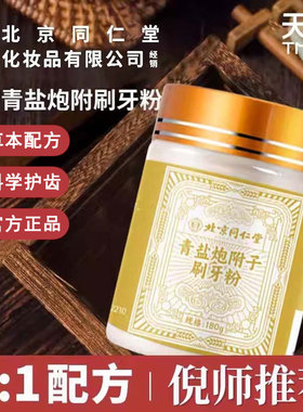【药房正品】青盐炮附刷牙粉正品官方旗舰店牙护龈中药材固齿zz