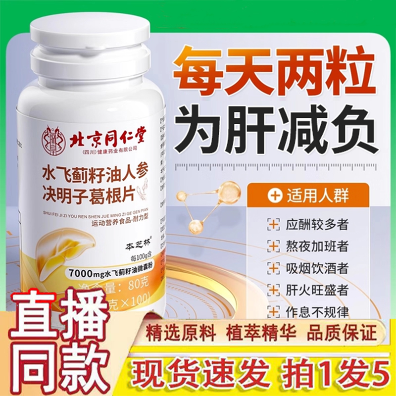 【爆款】水飞蓟护养肝片！