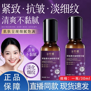 【直播同款】XIANJINA仙姬娜羊胎素抗皱眼精华蜜官方旗舰正品2HY