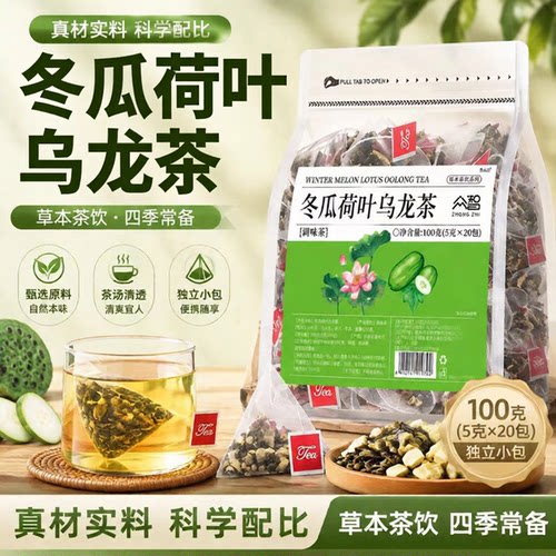 冬瓜荷叶乌龙茶官方旗舰店正品玫瑰花冬瓜荷叶组合茶三伏茶6VP