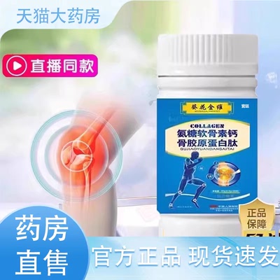 氨糖软骨素钙骨胶原蛋白肽