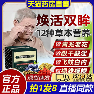 三黄复明舒目颗粒草本精粹精选原料官方旗舰店正品药房直售8bb