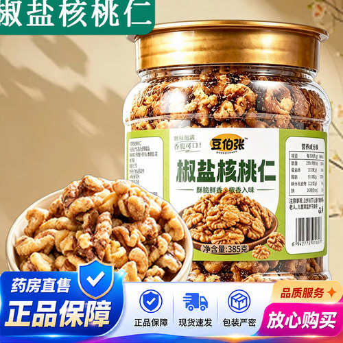 椒盐核桃仁豆伯张官方旗舰店正品休闲追剧解馋小零食核桃仁2QY