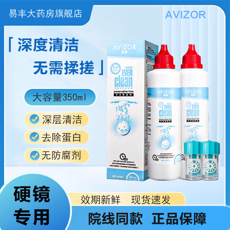 优卓avizor优可伶双氧水RGP护理液ok镜护理硬镜隐角膜塑形350mlTF