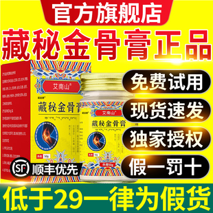 藏秘金骨膏官方旗舰店正品草本萃取舒缓筋骨颈椎关节藏药金骨膏zz