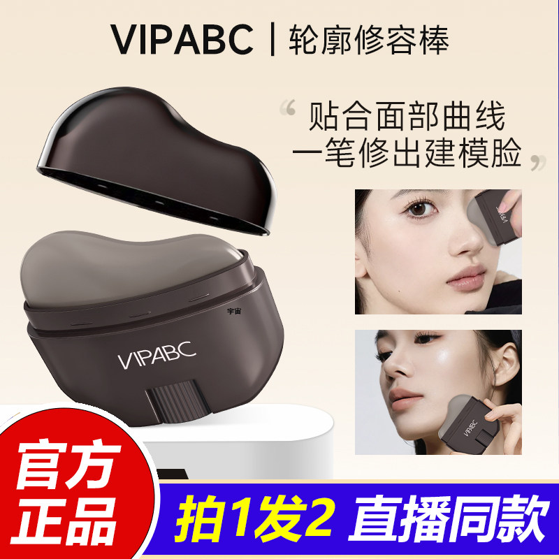 VIPABC轮廓棒显色立体易推开懒人修容V脸神器下颚发际线阴影1VP