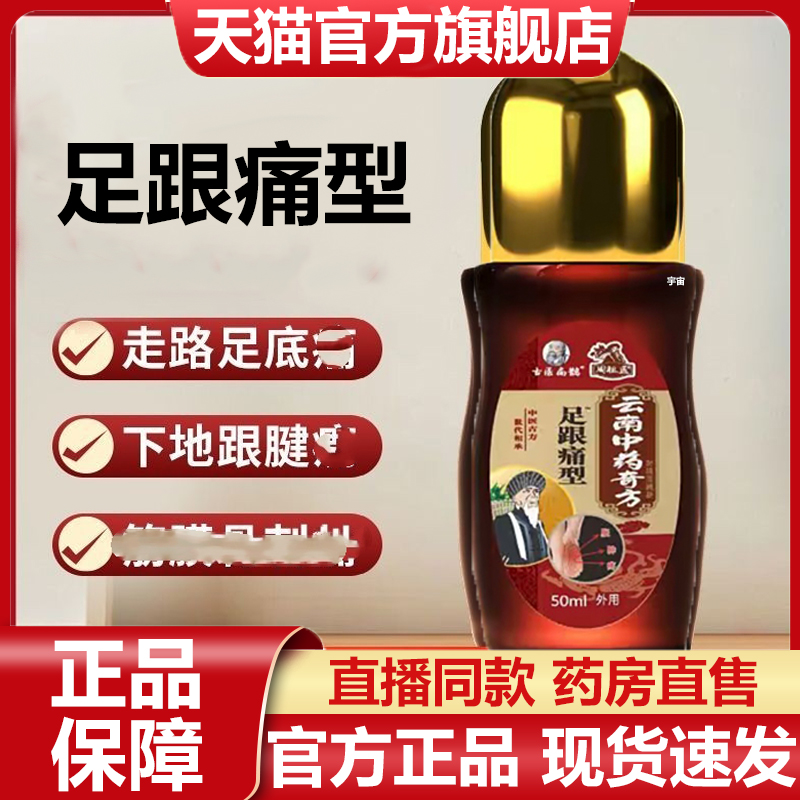 古医扁鹊云南筋络透骨液李时珍中草药奇方足跟痛官方旗舰店7VP
