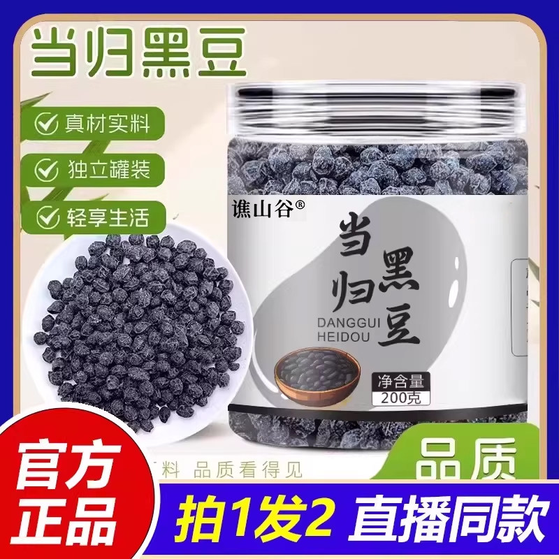 当归黑豆官方旗舰店正品即食地道江西黄芪正宗零食古法熬制1VP