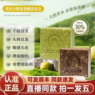 上山村洗发皂石斛姑娘官方旗舰店正品草本何首乌手工洗发皂2HY