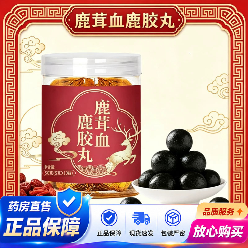 鹿茸血鹿胶丸官方旗舰店正品双阳鹿乡特产梅花鹿鹿血真材实料1QY