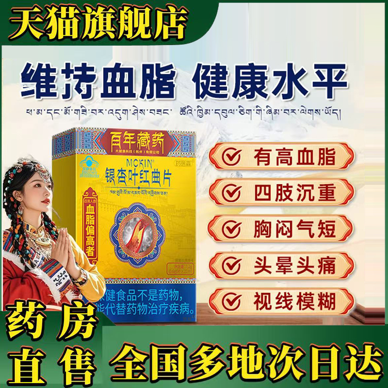 正品银杏叶红曲片血脂健康药医森官方旗舰店正品药房直售0XP