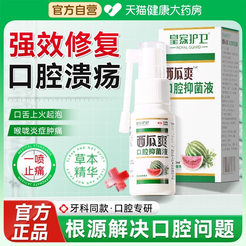 西瓜霜口腔溃疡喷剂嘴上火起泡牙龈出血消肿止痛舌生疮医喷雾zz