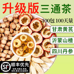 三通茶独立包装山楂黄芪丹参中药材正品官方旗舰店切片焦三通茶zz